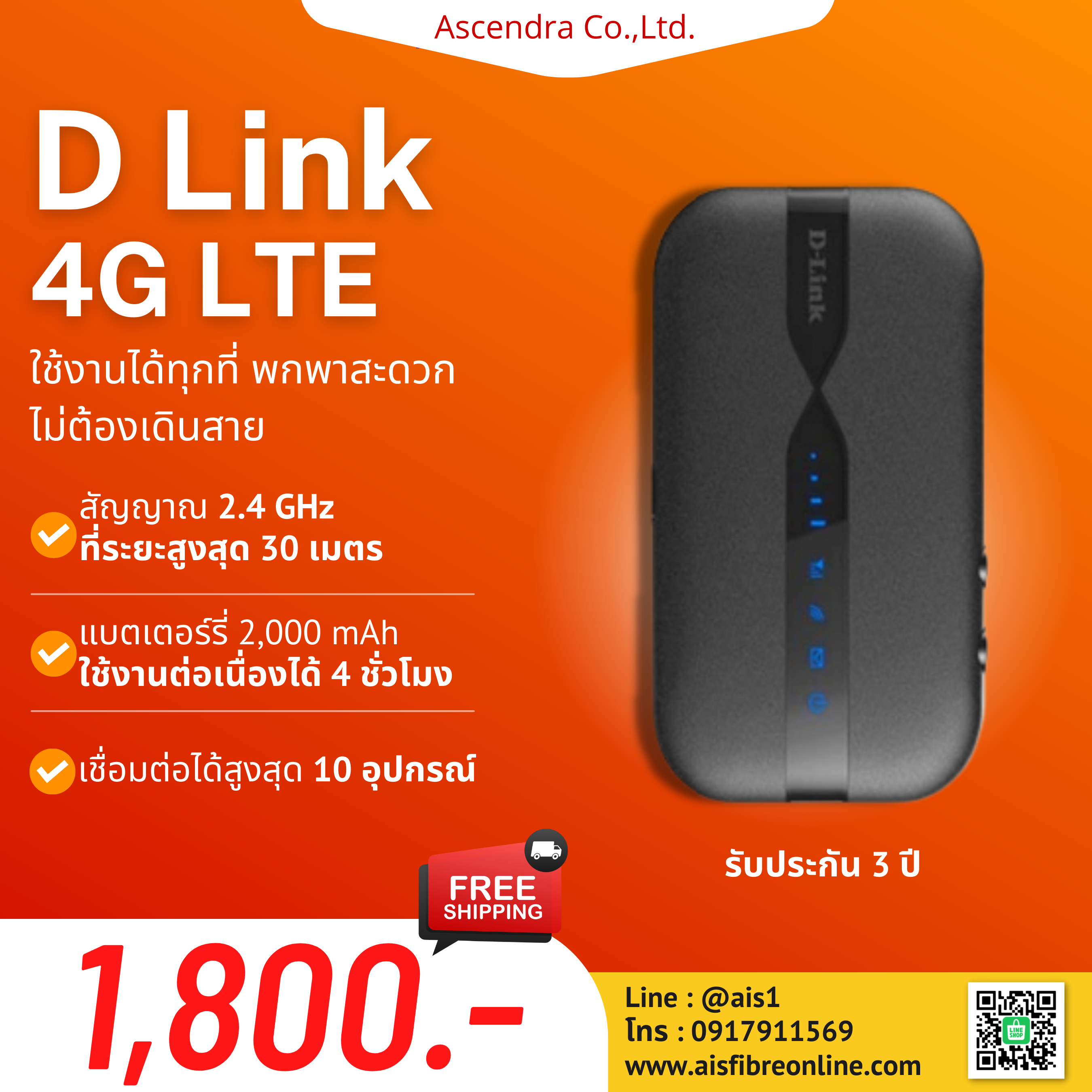 เน็ตบ้าน AIS ไร้สาย 1 Router ใส่ซิม pocket wifi จัดส่งฟรี