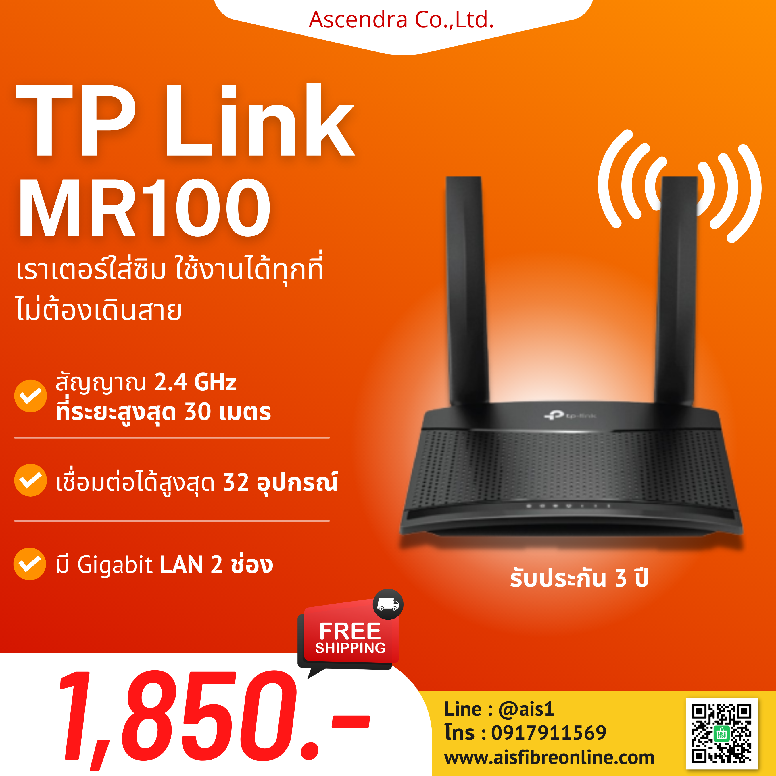 เราเตอร์ไวไฟรุ่น TP Link MR100