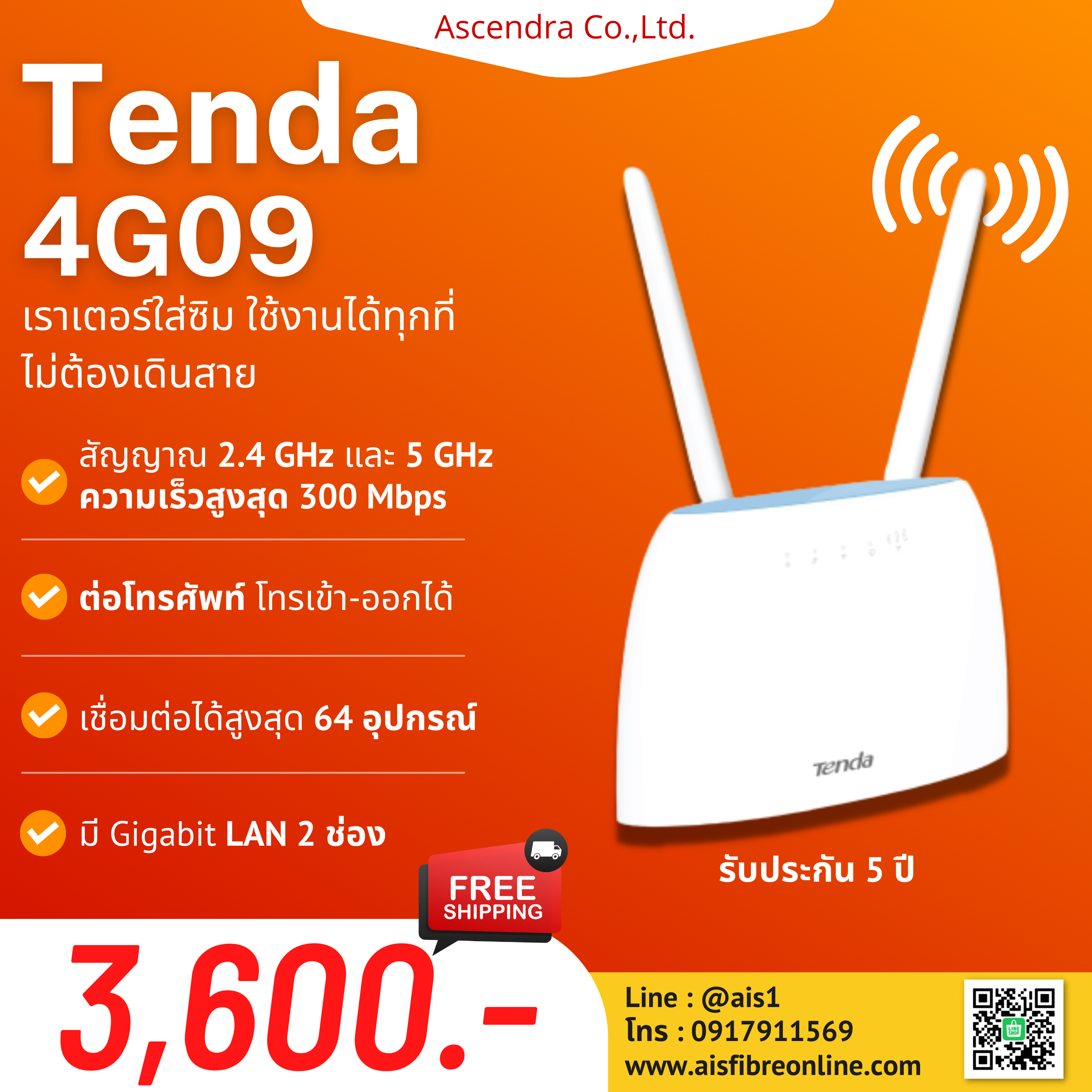 เราเตอร์ไวไฟรุ่น Tenda 4G09