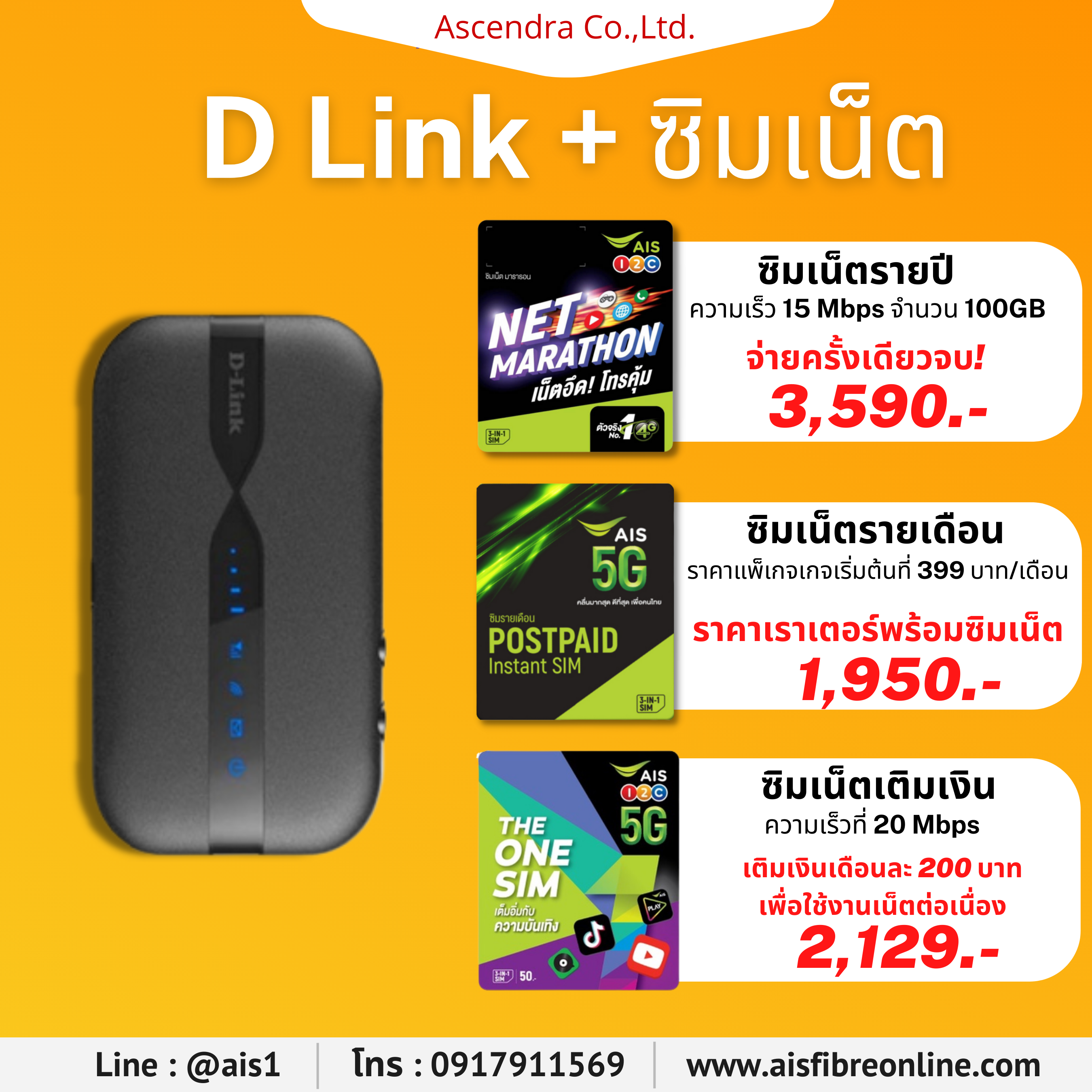 D Link + ซิมเน็ต