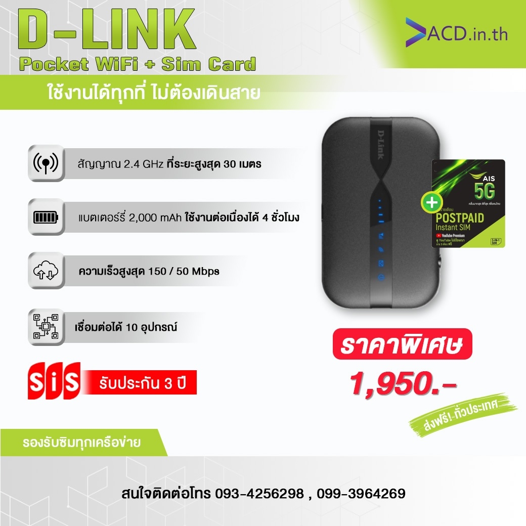 Pocket Dlink+ซิม