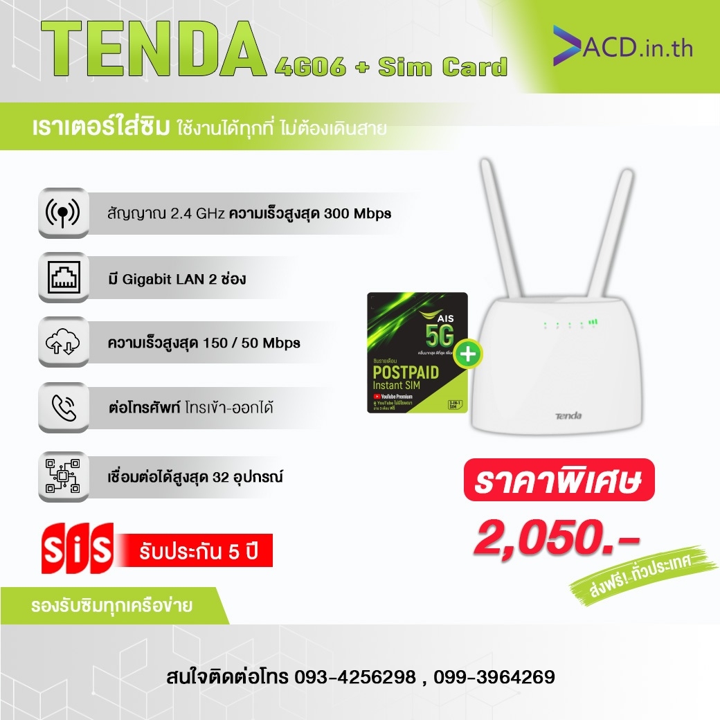 Router Tenda06+ซิม