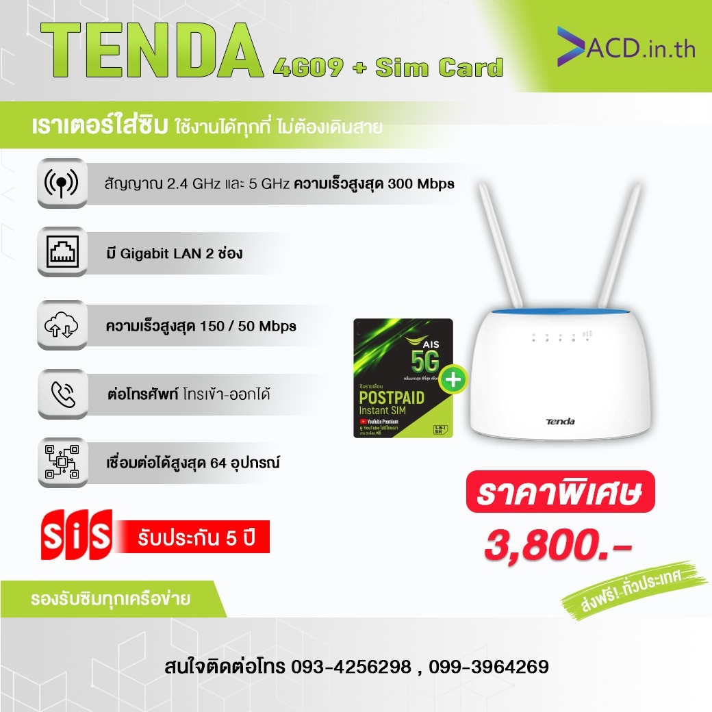 Router Tenda09+ซิม