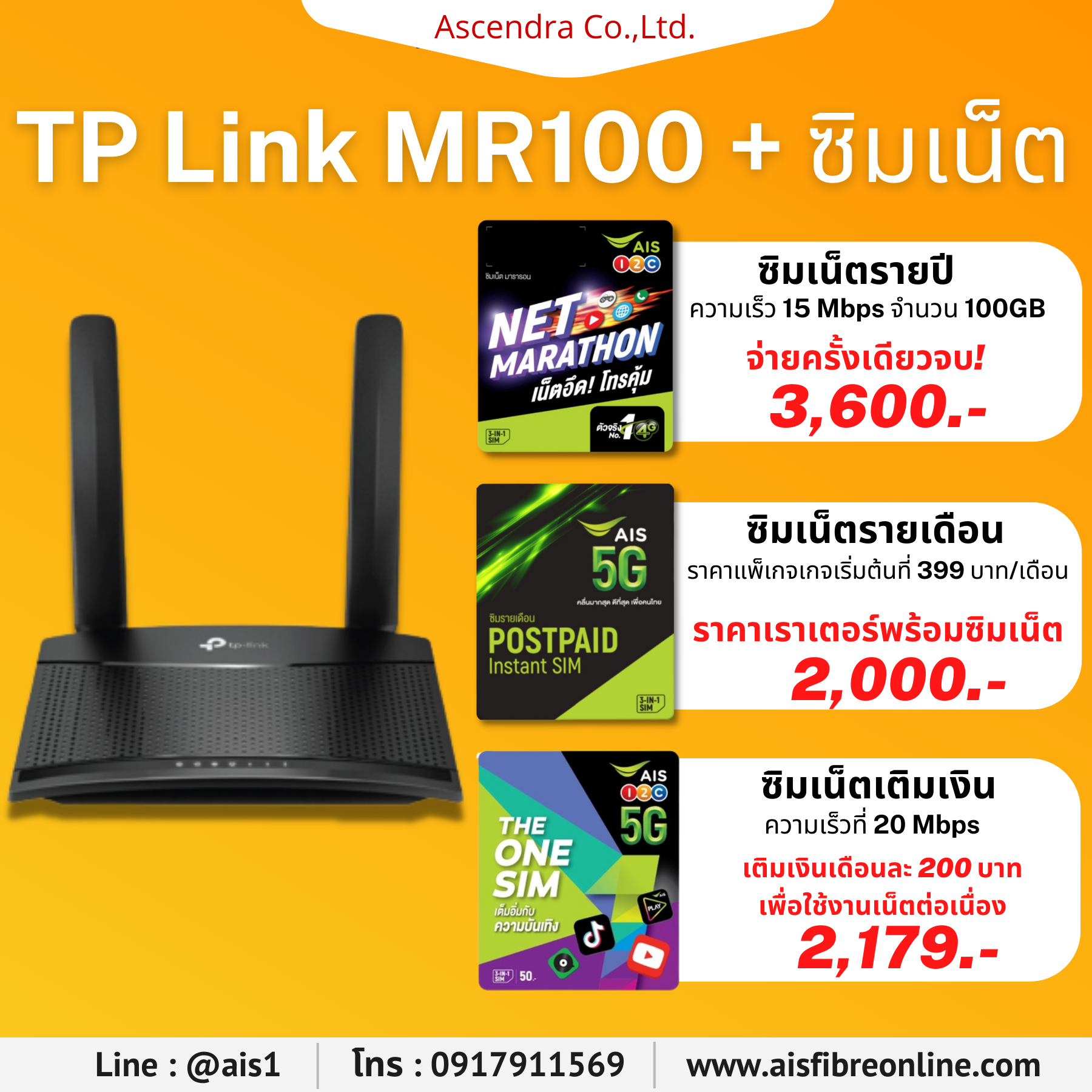 TP Link MR100 ซิมเน็ต 1