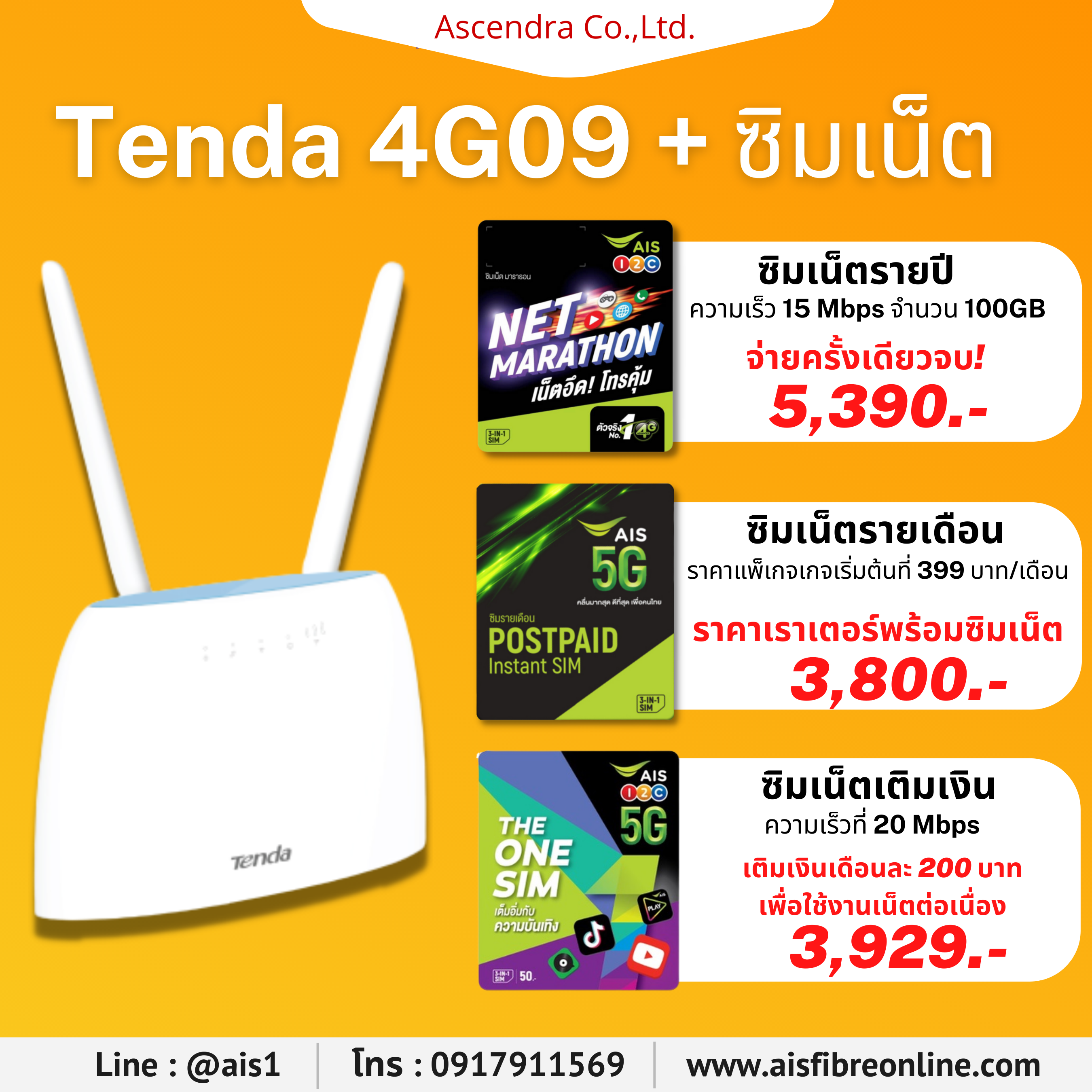 Tenda 4G09 ซิมเน็ต