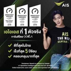 สมัครเน็ตบ้าน AIS ติดตั้งฟรีเมื่อที่อยู่บนบัตรประชาชน ตรงกับที่ติดตั้ง