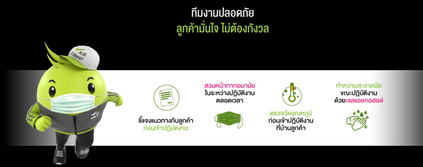 สมัครเน็ตบ้าน New Normal 6 สมัครเน็ตบ้าน new normal