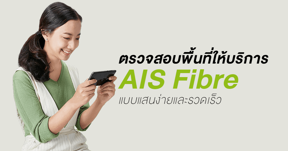 สมัครเน็ตบ้าน new normal