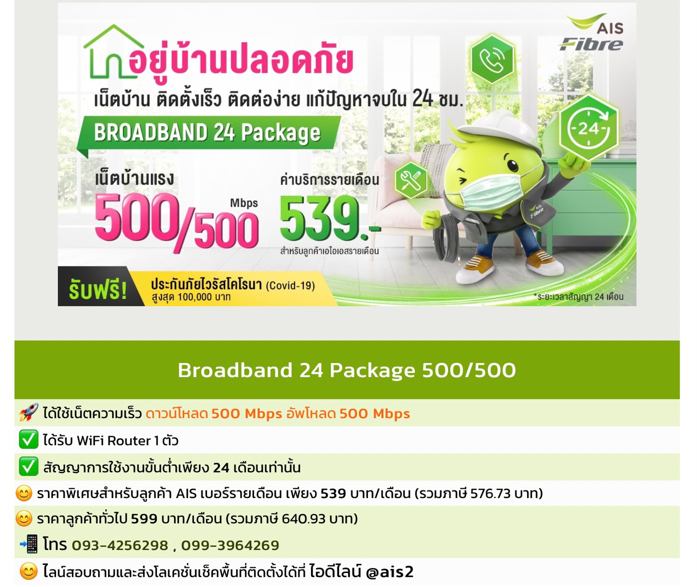 โปรเน็ตบ้าน AIS ลูกค้าใหม่ 4 โปรเน็ตบ้าน AIS ลูกค้าใหม่