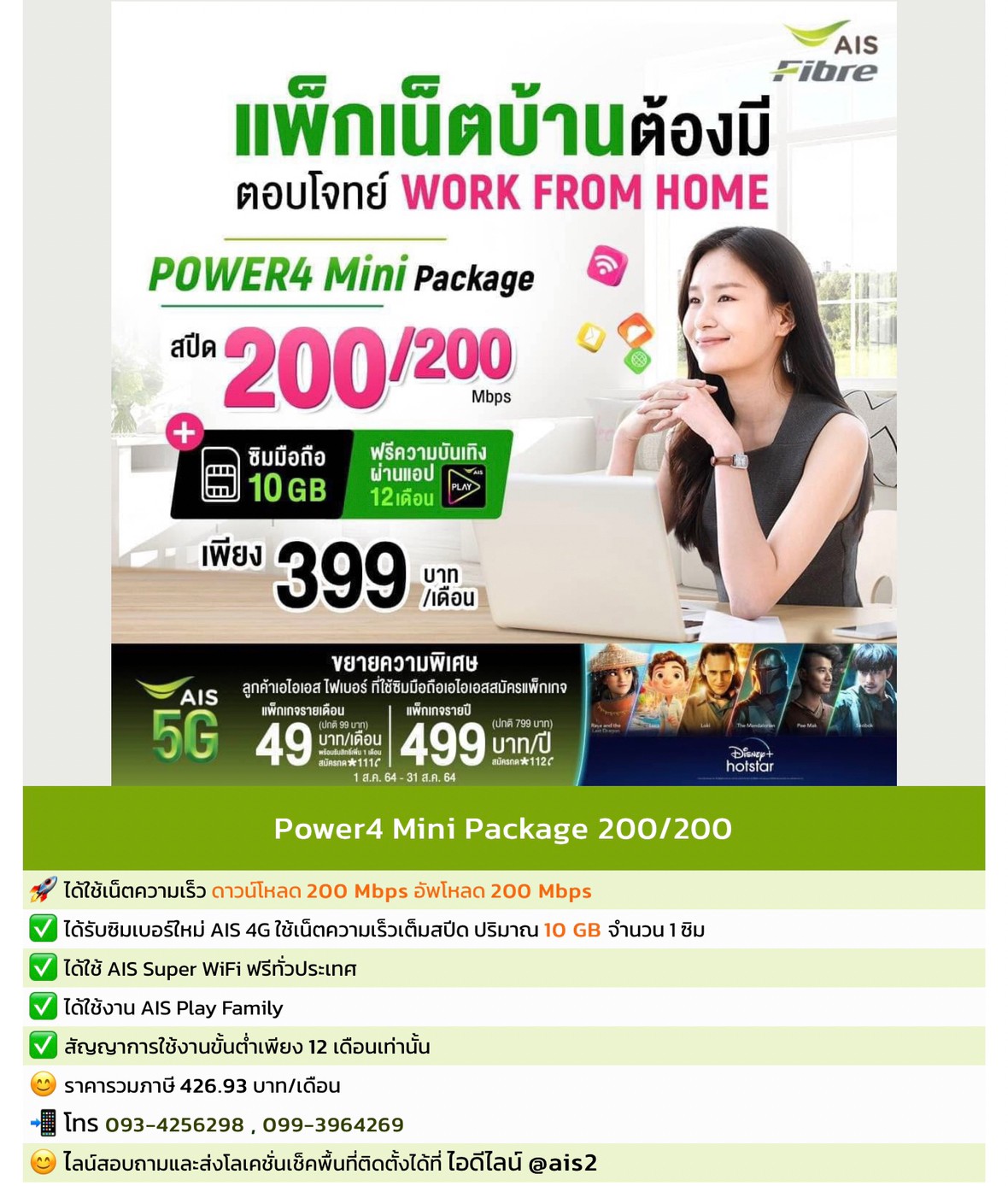 โปรเน็ตบ้าน AIS ลูกค้าใหม่ 2 โปรเน็ตบ้าน AIS ลูกค้าใหม่