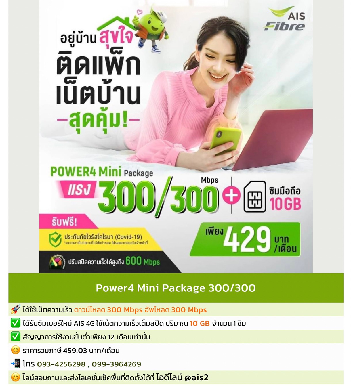 โปรเน็ตบ้าน AIS ลูกค้าใหม่ 3 โปรเน็ตบ้าน AIS ลูกค้าใหม่
