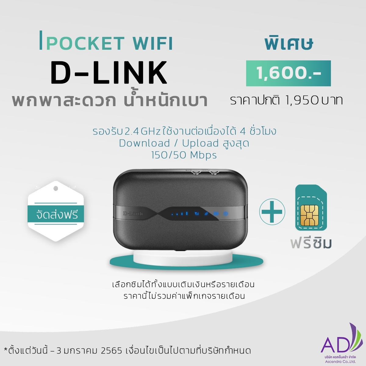 เราท์เตอร์ใส่ซิมจัดส่งฟรี 1 D - Link 932C + ซิม AIS