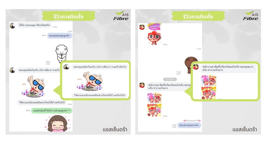 รีวิวลูกค้า ติดเน็ตบ้าน AIS Fiber