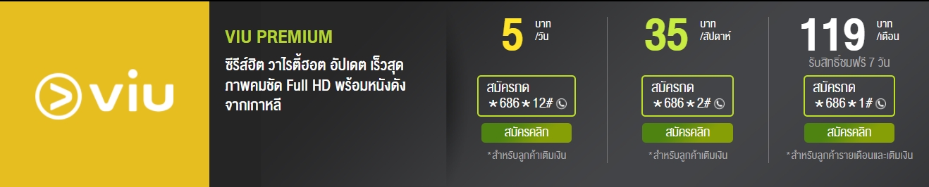 Ais Playbox ดูอะไรได้บ้าง 2565 14 สมัครบริการเสริม viu premium