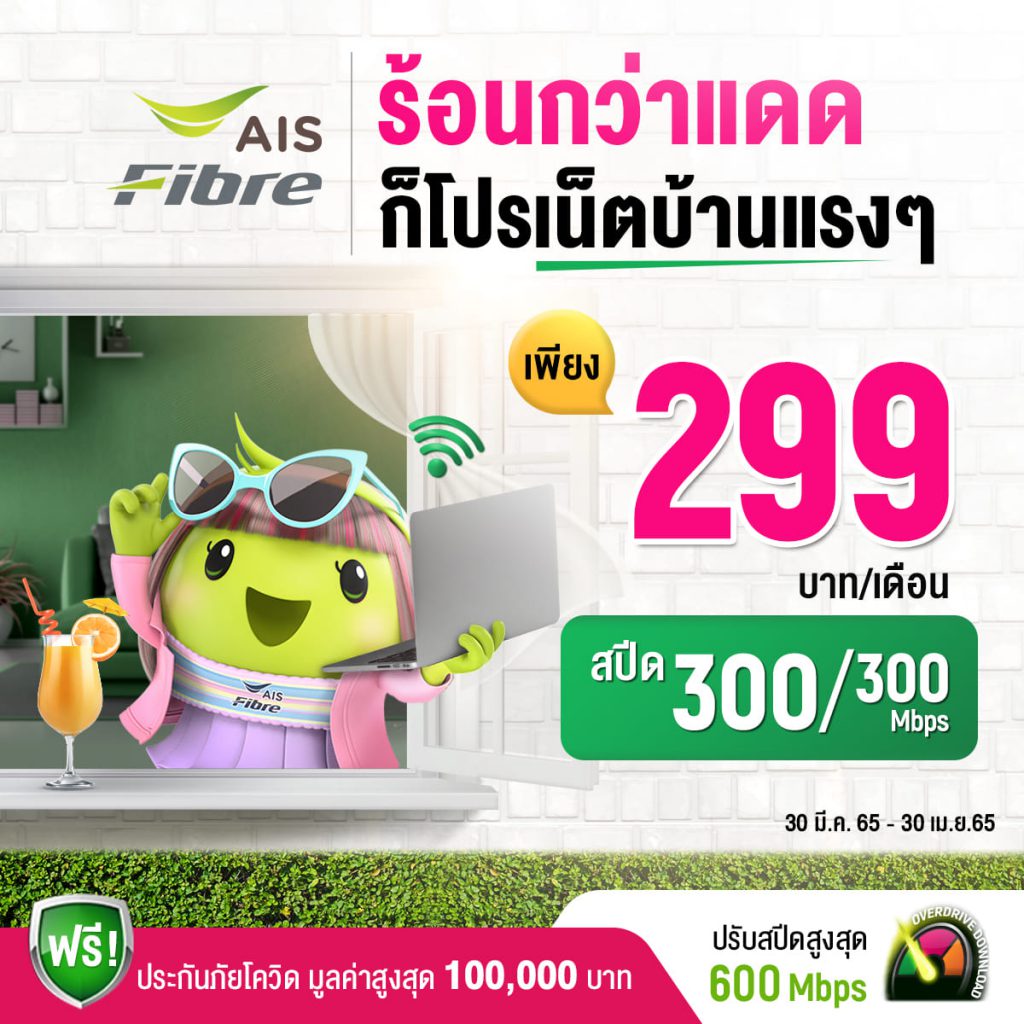 Broadband super save