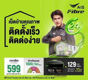 เน็ตบ้าน ais fibre 500500 mbps