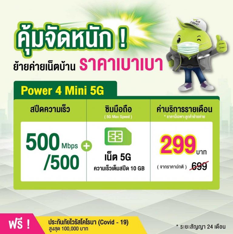 ais-2565-ais-fibre-online-ais-fiber
