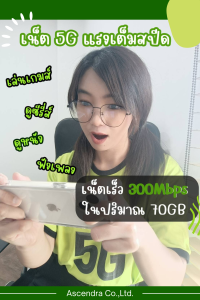 ซิมมาราธอน การใช้งานเน็ต