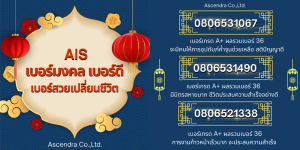 เบอร์มงคล 1