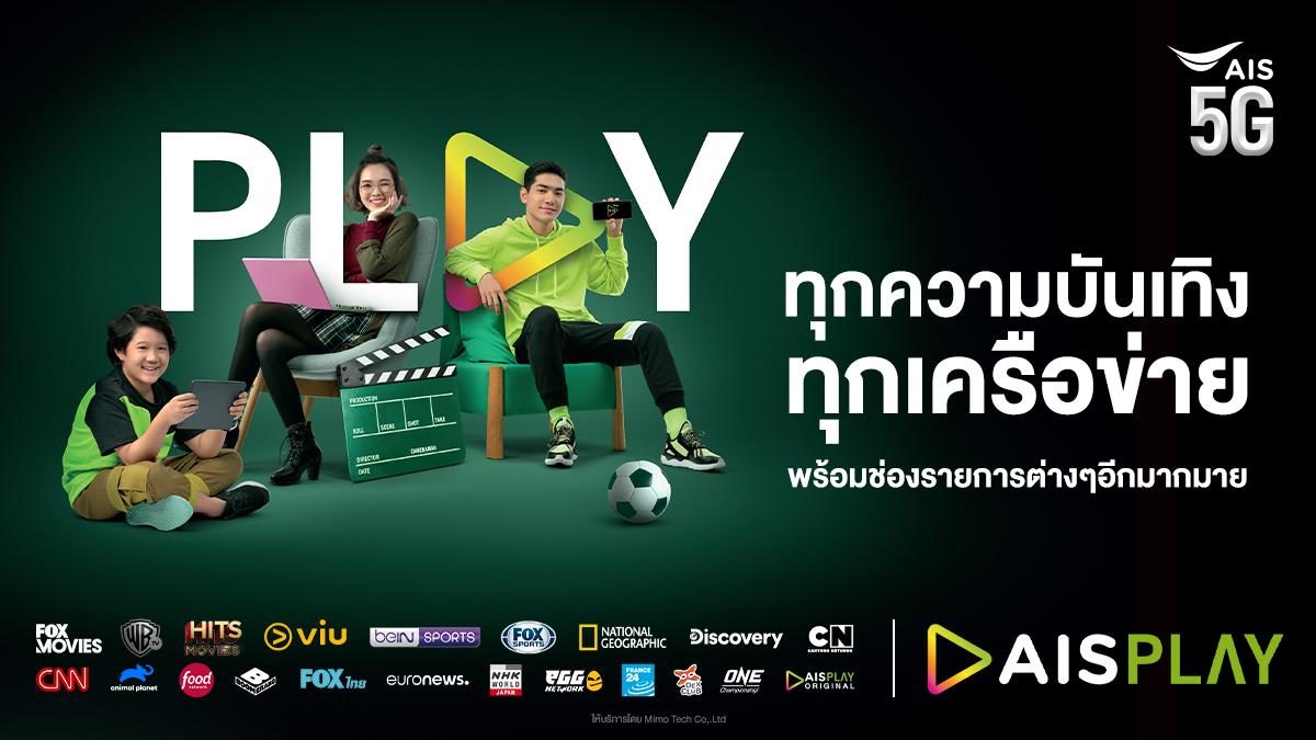 วิธีสมัคร Ais Play Premium ทำอย่างไร 1 852414 2