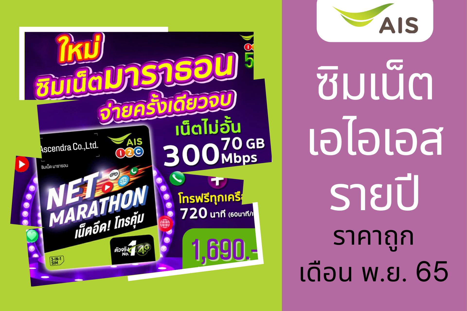 หน้าปก ซิมรายปี