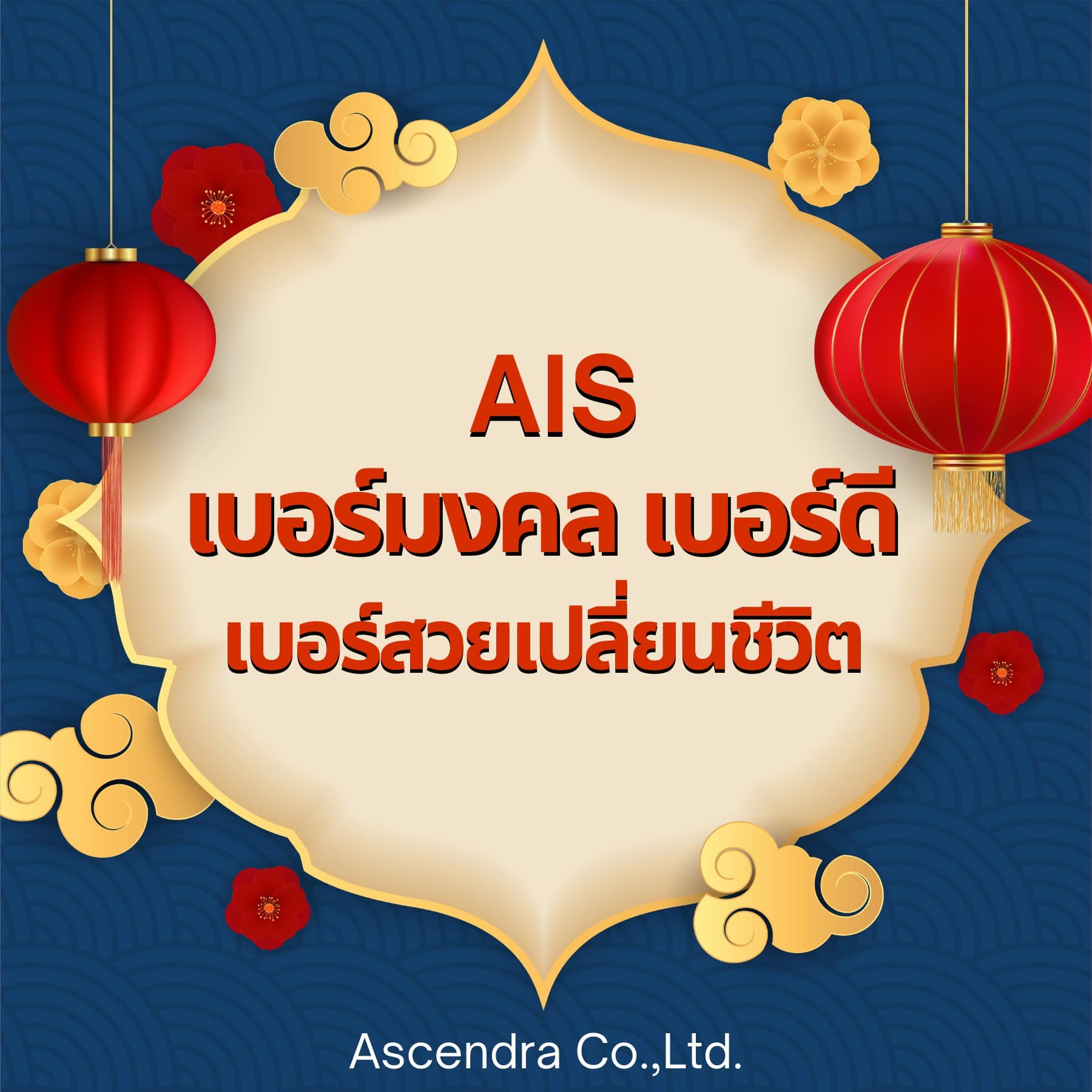 เบอร์ดี เบอร์สวย