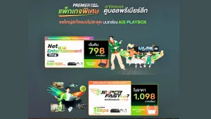 โปร AIS Fibre + ดูบอลพรีเมียร์ลีก