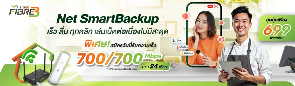 Ais net smartbackup broadband