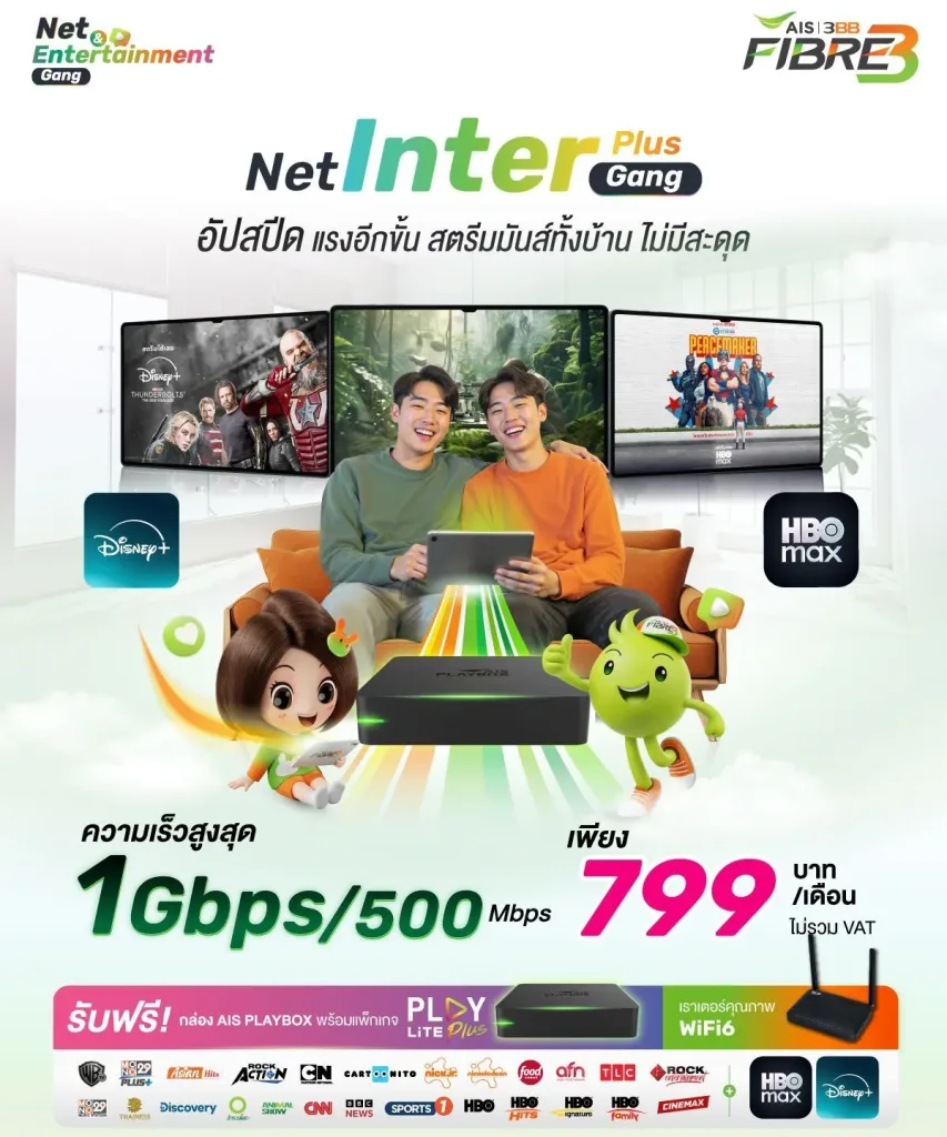 Aisfiber 799 e1772440063134