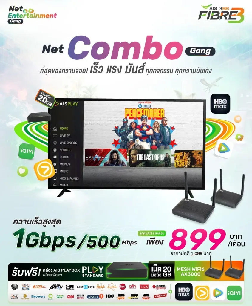 Aisfiber 899 e1772440139961