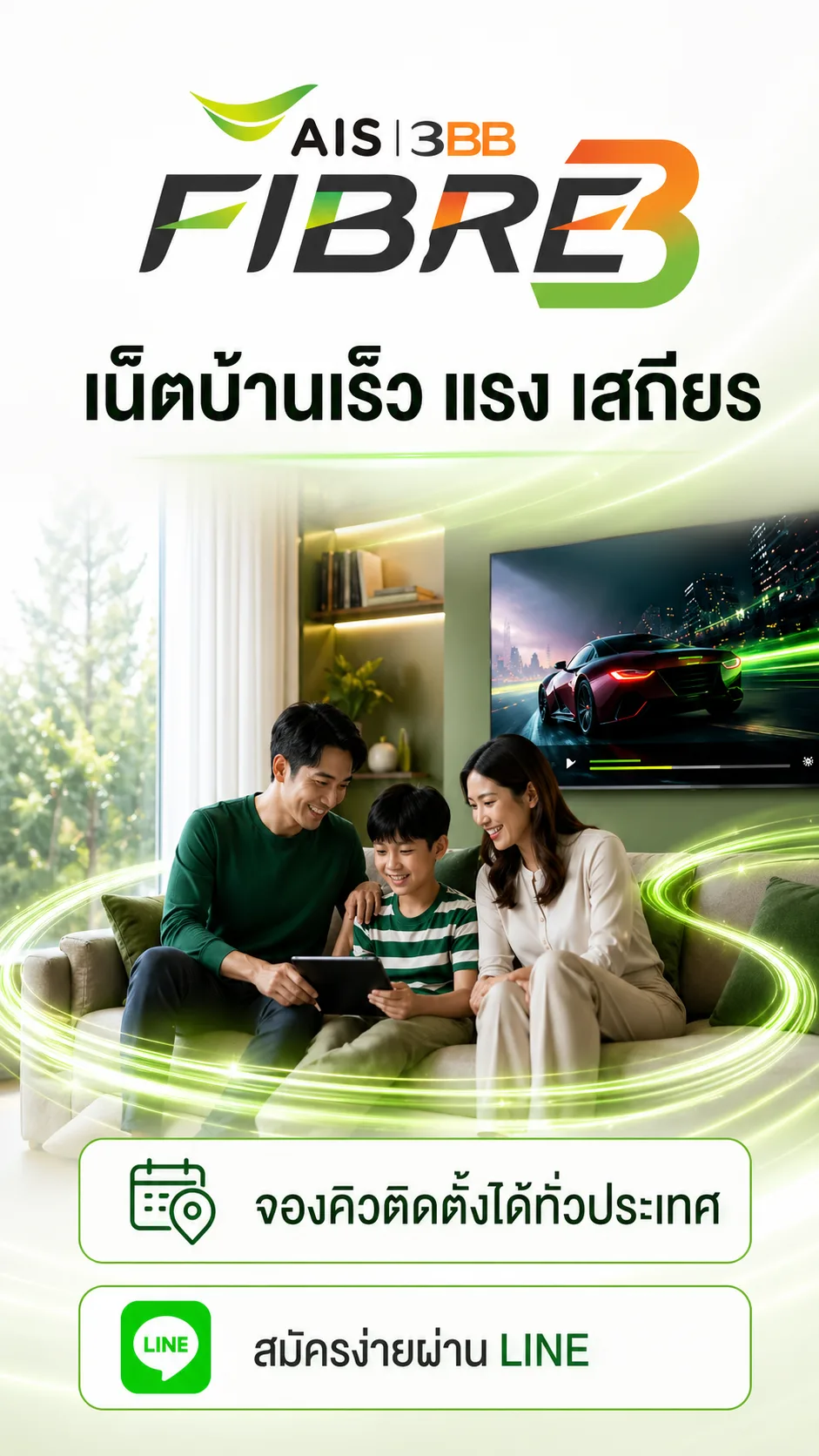 ติดเน็ตบ้าน ais fibre สมัครเน็ตบ้าน ais ออนไลน์ ตรวจสอบพื้นที่และจองคิวติดตั้งผ่าน line