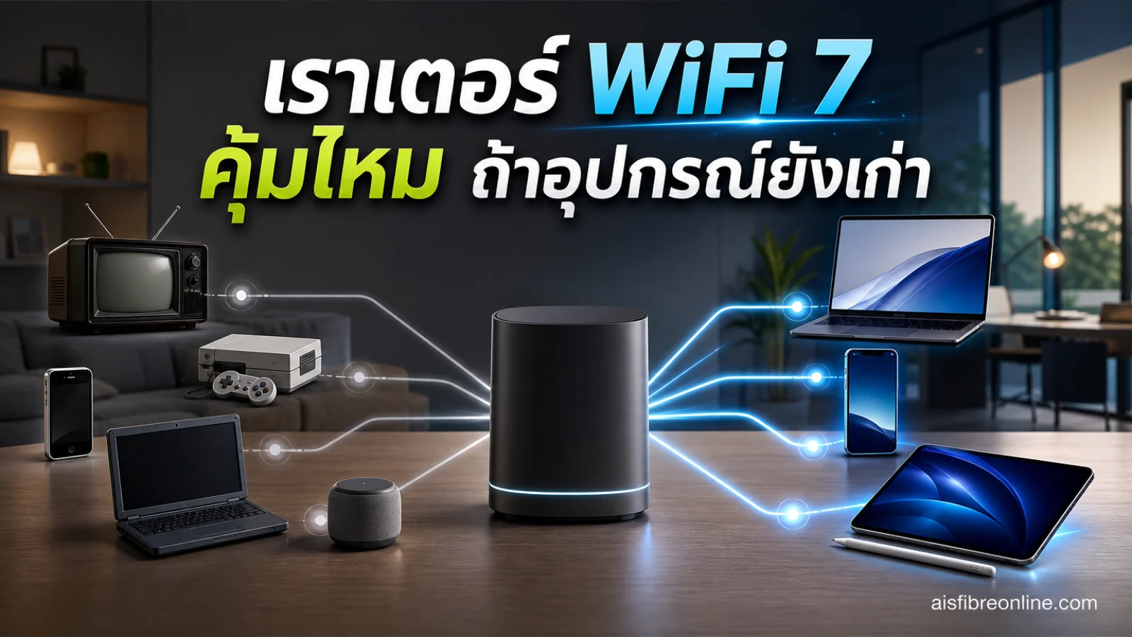 เราเตอร์ WiFi 7 WiFi 7 เลือกเราเตอร์ แสดง เราเตอร์ WiFi 7 แบบไม่ระบุแบรนด์เป็นจุดศูนย์กลาง